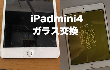 iPad mini４
